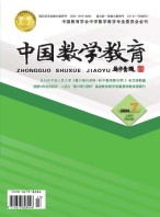 中国数学教育·初中 24年第7期