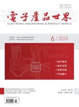 电子产品世界 24年6月号