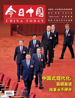 今日中国 24年8月号