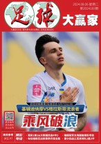 足球大赢家 24年第183期
