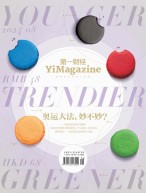 《第一财经》YiMagazine 24年8月号