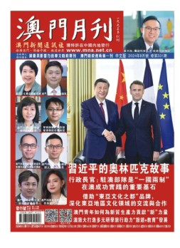 澳门月刊 24年8月号