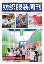 纺织服装周刊 24年第30期