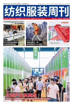 纺织服装周刊 24年第30期