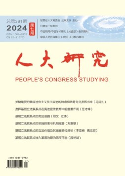 人大研究 24年7月号