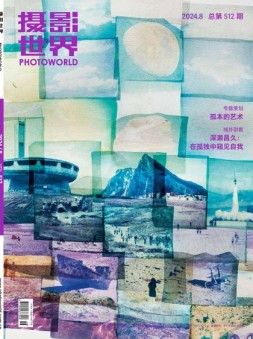 摄影世界 24年8月号