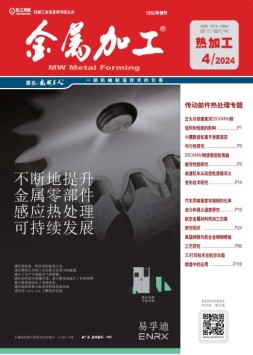 金属加工·热加工 24年4月号