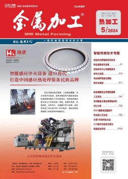 金属加工·热加工 24年5月号