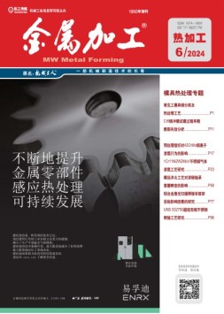 金属加工·热加工 24年6月号