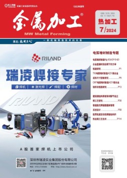 金属加工·热加工 24年7月号