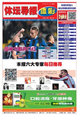 体坛导报 24年第1781期