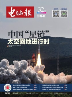 电脑报 24年第32期