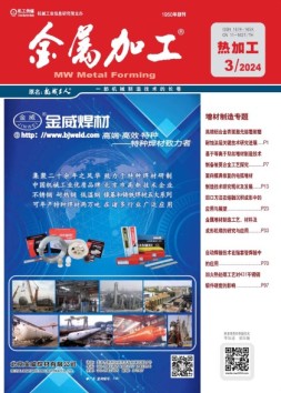 金属加工·热加工 24年3月号