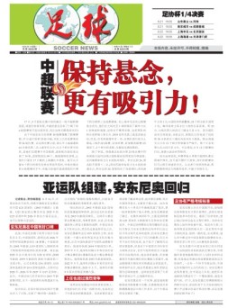 足球报 24年3931期