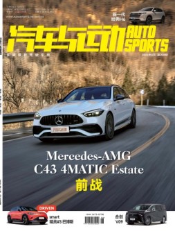 汽车与运动 24年6月号
