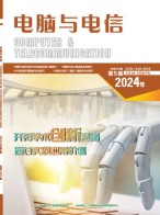 电脑与电信 24年第5期
