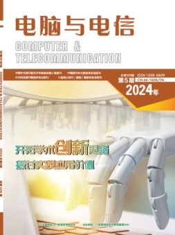 电脑与电信 24年第5期