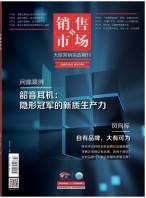 销售与市场 24年8月号上