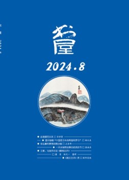 书屋 24年8月号