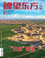 瞭望东方周刊 24年第16期