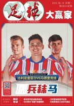 足球大赢家 24年第196期
