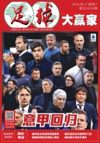 足球大赢家 24年第194期
