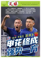 足球+  24年8月18日