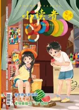 小读者爱读写 24年7月下