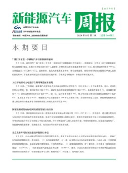 新能源汽车周报 24年8月第3周