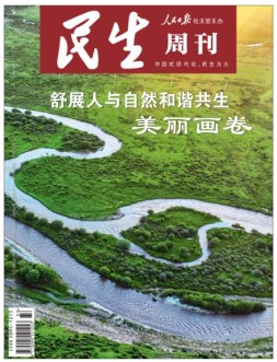 民生周刊 24年第17期