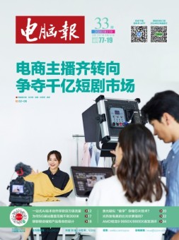 电脑报 24年第33期