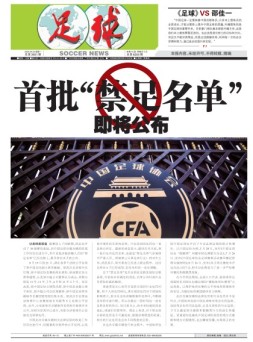 足球报 24年3932期