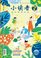 小读者阅世界 24年7月上