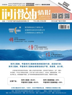 润滑油情报 23年9月号