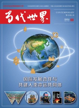 当代世界 24年8月号