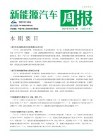 新能源汽车周报 24年8月第2周