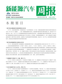 新能源汽车周报 24年8月第2周