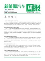新能源汽车周报 24年8月第4周