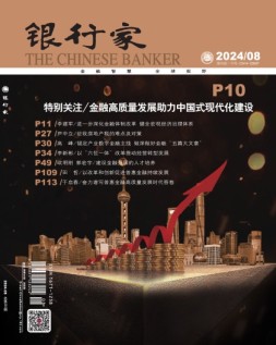 银行家 24年8月号
