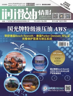 润滑油情报 23年10月号