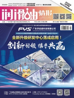润滑油情报 23年11月号