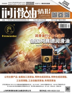 润滑油情报 23年12月号