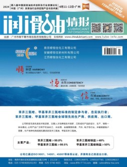 润滑油情报 24年2-3月号