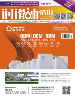 润滑油情报 24年4月号