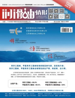 润滑油情报 24年7月号