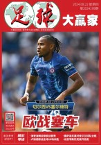 足球大赢家 24年第199期