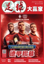 足球大赢家 24年第200期