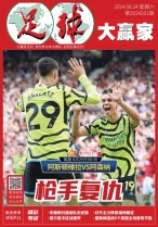 足球大赢家 24年第201期