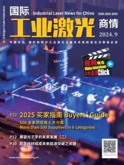 国际工业激光商情 24年9月号