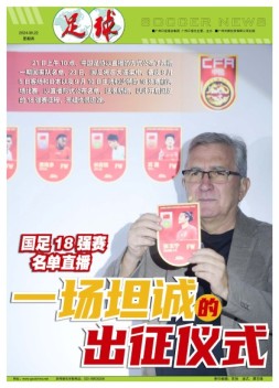 足球+  24年8月22日